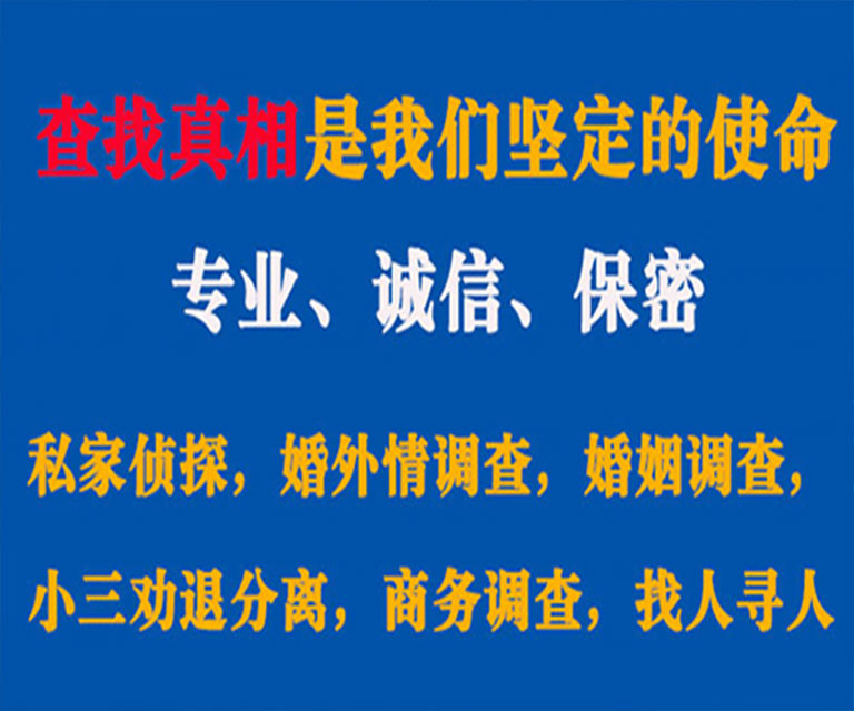 正定私家侦探哪里去找？如何找到信誉良好的私人侦探机构？